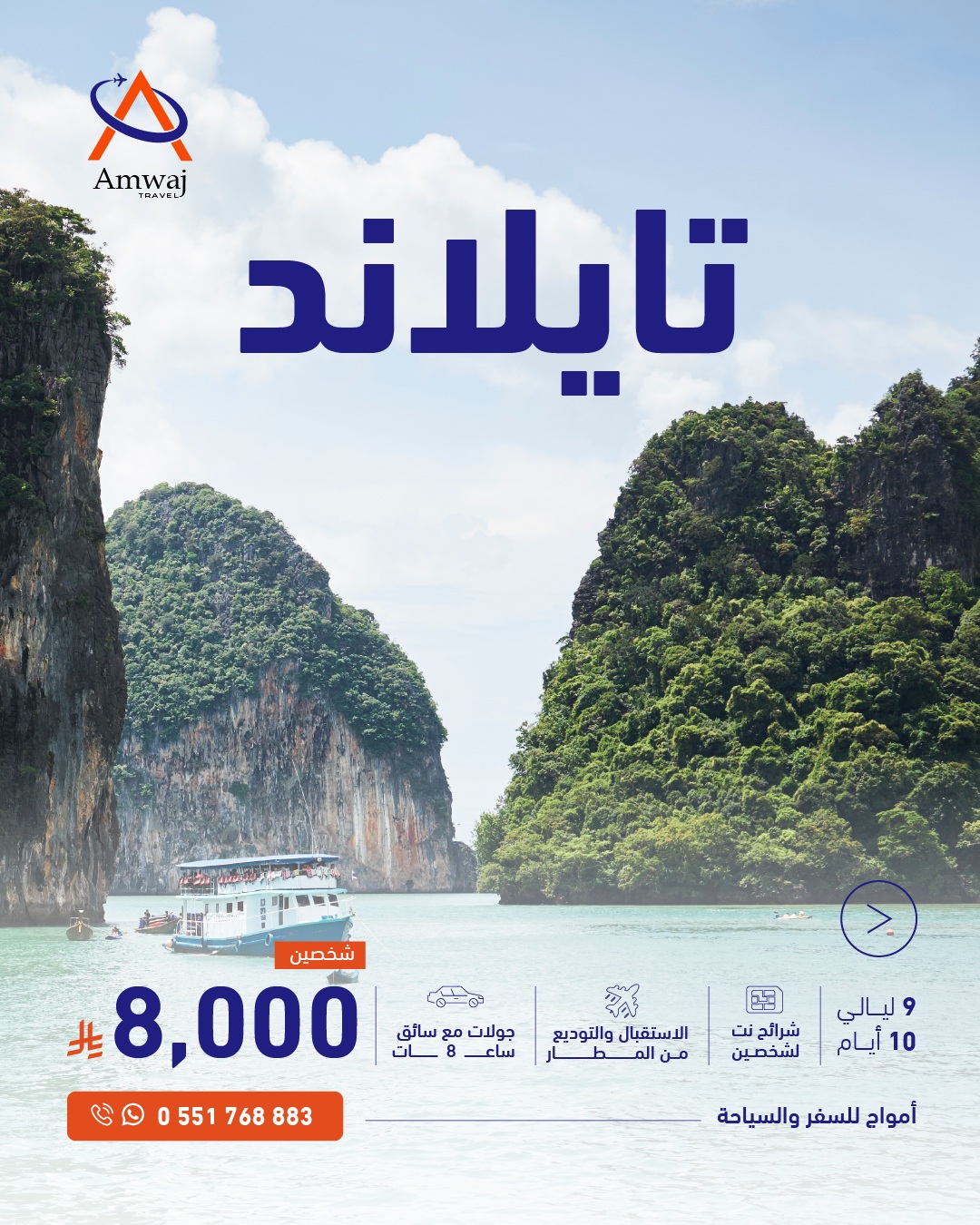 رحلة تايلاند – 10 ايام